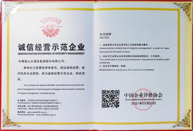 誠信經(jīng)營示范企業(yè) 獎(jiǎng)牌 2_副本.jpg 誠信經(jīng)營示范企業(yè) 獎(jiǎng)牌 2_副本.jpg