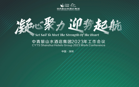 凝心聚力 迎勢起航